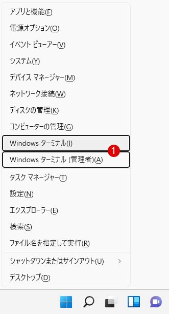 Windows 11でwindowsターミナルを開く方法 Billionwallet