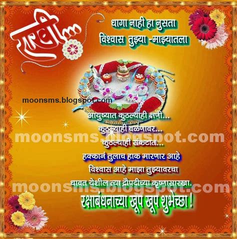 Maybe you would like to learn more about one of these? Raksha Bandhan 2015 sms Marathi message wishes Quotes ...