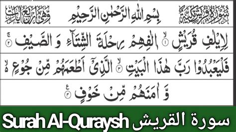 Surah Al Quraish Complete Surah Quraysh Full With Arabic Text Hd