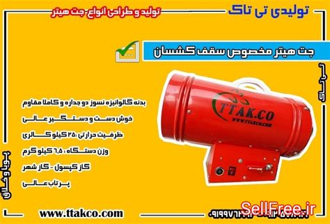 فروش جت هیتر گازی سقف کشسان 09190768462 تهران خرید و فروش رایگان
