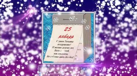 Татьянин день, память святой мученицы татианы, день студента 25 января. Всем Танюшам посвящается. Татьянин день. - YouTube