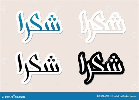 Stickers Shukran Or Shokran Stock Vector Illustration Of Text Speech