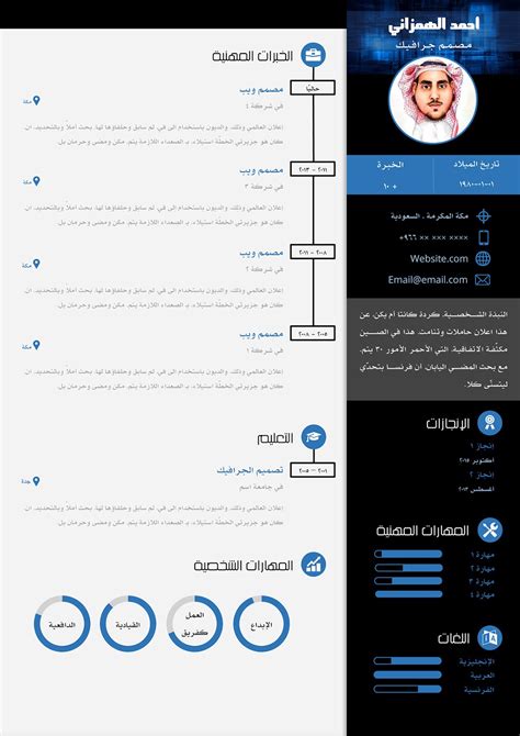 A cv or curriculum vitae is a summary of a person's education, employment, publications, and other professional the curriculum vitae template below was designed with this purpose in mind. تحميل قالب مميز للسيرة الذاتية عربي وإنجليزي - موقع ...