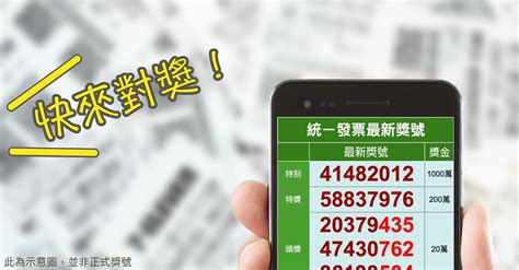 統一發票 中獎號碼 110 年 1、2 月. 109年 統一發票11 12月號碼 2020開獎