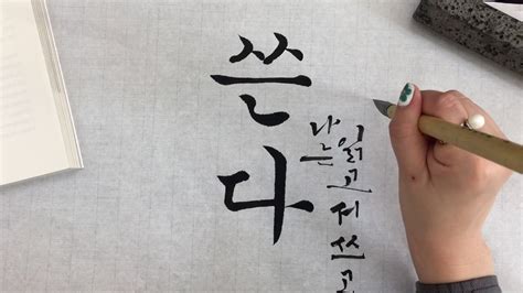Korean Calligraphy With Translation Calli Graphy