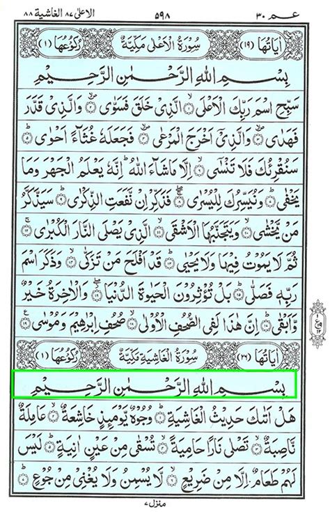 Surah Ghashiyah Read Quran Surah Al Ghashiyah سورة الغاشـيـة Online