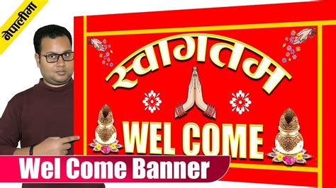 How To Make Wel Come Banner In Photoshop Photoshop In Nepali 2019