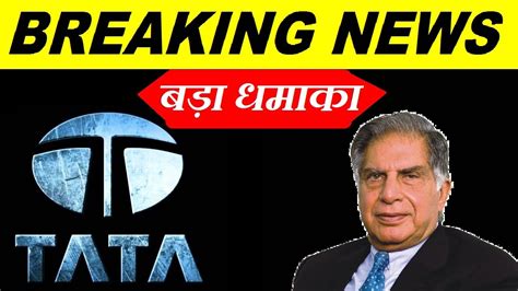 With historic price charts for nse / bse. BREAKING NEWS : TATA GROUP बड़ा ऐलान ⚫ RATAN TATA LATEST ...