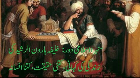 story of the life of caliph harun al rashid how much fact and fiction haroon ur rasheed
