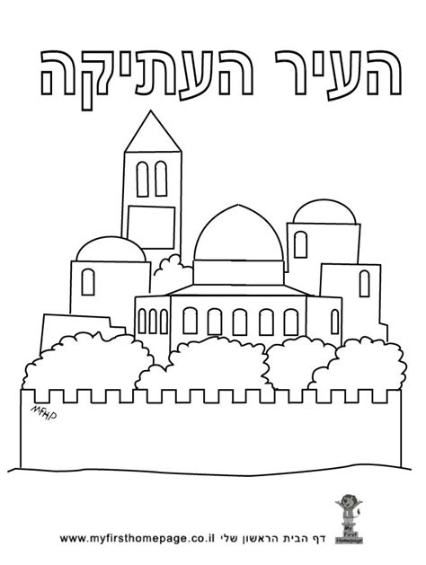 Children can learn about ancient egypt while colouring in this fun map which points out the famous landmarks of the ancient egyptian world. יום ירושלים יצירות - Google Search | Jewish crafts, Jewish ...