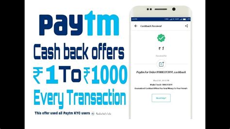Paytm Cash Back Offer Make ₹1 To ₹1000 Paytm Cash Cashback ₹1 Every Transaction Youtube