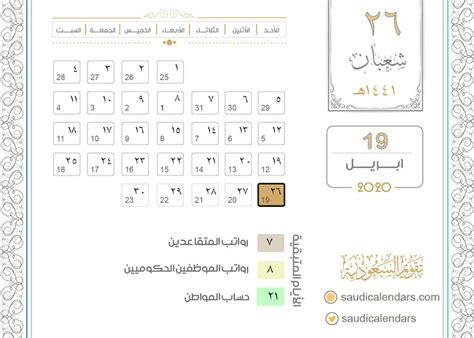 21:12:38 الإثنين 02 آب(08)أغسطس 2021. يوم الأحد 26 شعبان 1441هـ - تقويم السعودية