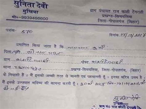 This is only a supporting document and, for it to be valid, there needs to be proper verification, the bench said. बिहार: मृत्यु प्रमाण पत्र पर लिखा 'आपके उज्जवल भविष्य की ...