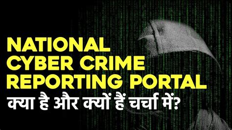 National Cyber Crime Reporting Portal What Is It Why Is It In The