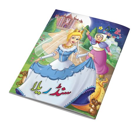 Cinderella Urdu Fairy Tales For Kids Urdu Story Book Price In Pakistan