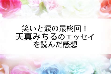 (4) クイズマジックアカデミー (2) クレヨンしんちゃん (2) クロスファイト ビーダマン (2) グラップラ. 天真みちる : Flower Cage｜カリーナの宝塚依存症ブログ