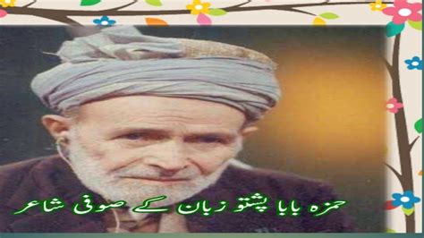 Hamza Baba Sufi Poet Of Pashto Language حمزہ بابا صوفی Youtube