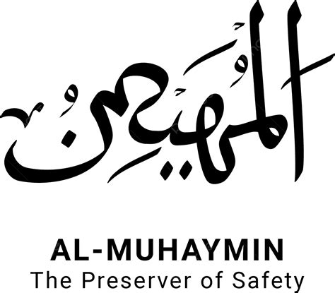 Asma Ul Husna Png Transparent Al Muhaymin Names Of Allah Asma Ul