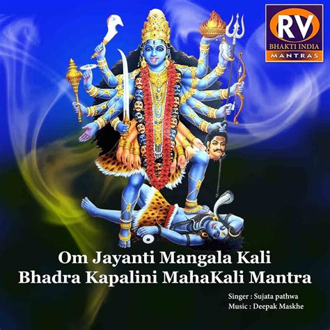 Om Jayanti Mangala Kali Bhadra Kapalini Mahakali Mantra Ep By Sujata