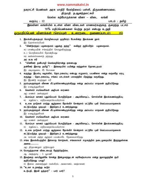 Solution Namma Kalvi Th Tamil Slow Learners Study Material
