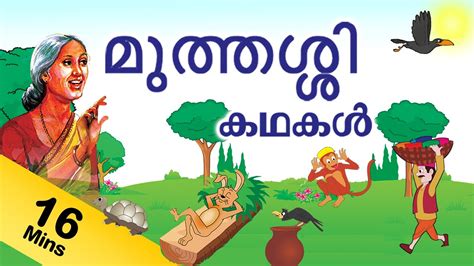 Ne enne nokkunnath veruppodeyano snehathodeyano ennnenikkariyilla, athenganeyayalum neeyenne nokkunnath enikkishtaa. Grandma Stories in Malayalam - YouTube