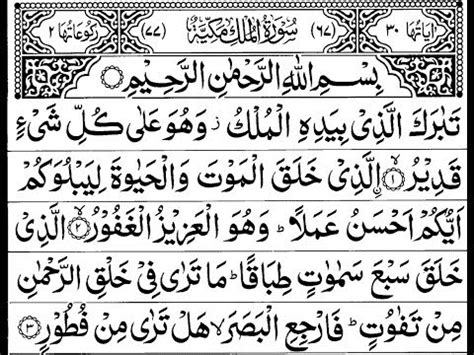 Makna dan kandungan surah aldeskripsi lengkap. Surah Al Mulk Full Image Rumi - Gbodhi