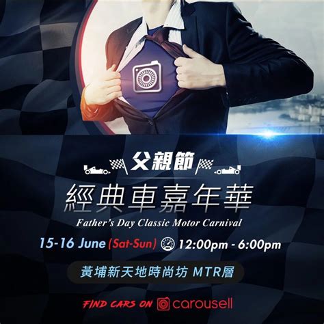 Tommy pang (edited from hkhos). 林公子生活遊記: 父親節經典車嘉年華 黃埔時尚坊MTR層