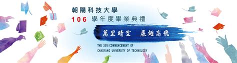 畢業以來 / 毕业以来 ― bìyè yǐlái ― since graduation. 朝陽科技大學106學年度畢業典禮