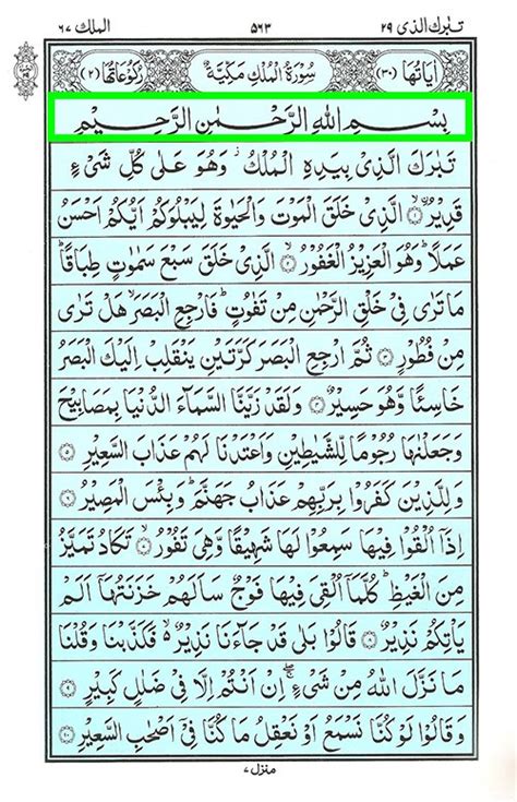 Surah Mulk Read Surah Al Mulk Online Equranacademy