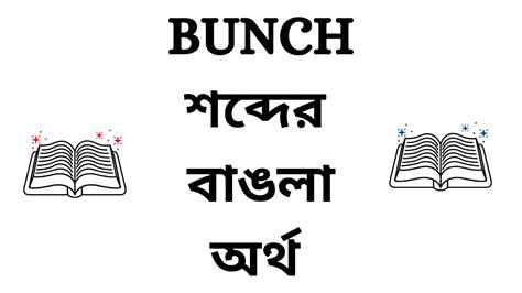 Bunch Meaning in Bengali - YouTube