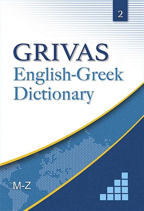 Grivas Publications Cy Grivas English Greek Dictionary