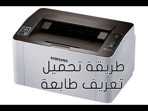 Also, it produces its first page from the active style as fast as 8.5 seconds. تعريف طابعة Samsung M2020
