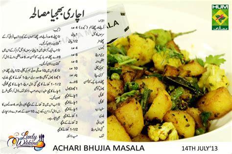 Achari Bhujia Masala Urdu Recipe Chef Zakirs Cooking