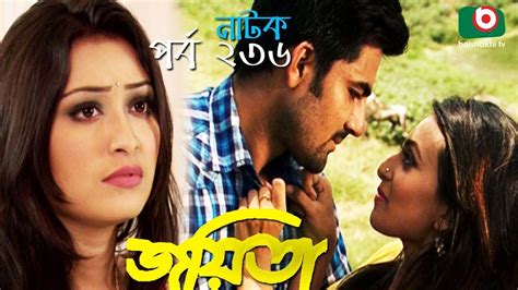 Bangla Romantic Natok Joyeeta Ep 236 Sachchu Lutfor Rahman