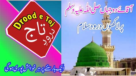 Tajdood Drood E Taj L Best Urdutext L Beautiful Voice L درود تاج L