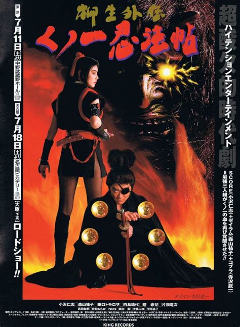 kunoichi ninpô chô yagyû gaiden movie 1998