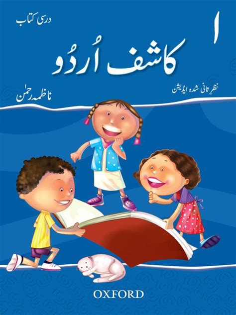 Kashif Urdu Darsi Kitab 1 2nd Edition