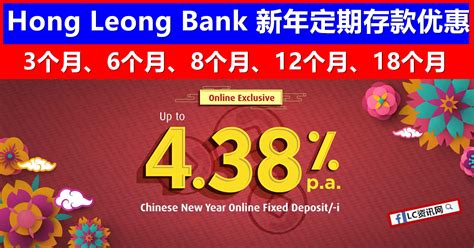 For 18 months tenure with minimum deposit of $20,000. Hong Leong Bank 新年FD优惠 | LC 小傢伙綜合網