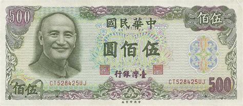 The renminbi is the official currency of china and one of the world's reserve currencies. RealBanknotes.com > Taiwan p1985: 500 Yuan from 1976