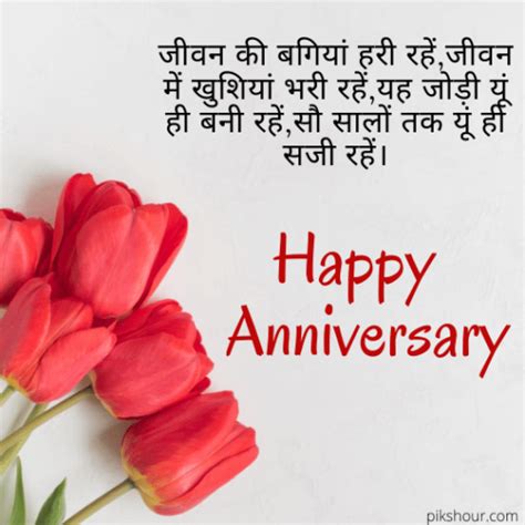 Congratulations on celebrating 25 years of togetherness! 54+ Happy Anniversary wishes in Hindi - PiksHour anniversary images