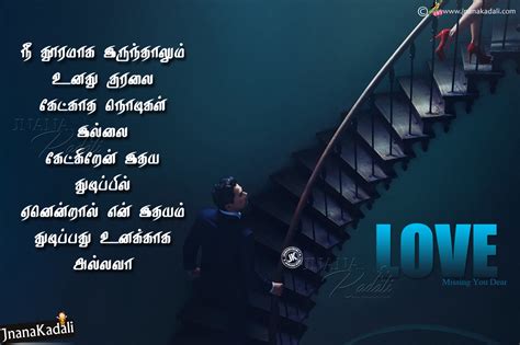 Romantic Love Quotes Messages In Tamil Wife And Husband Romantic Love Thought In Tamil BrainySms