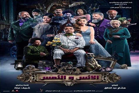 الفيلم من بطولة النجم محمد هنيدى و منة شلبي وصابرين. هشام عبد الخالق يطرح البوستر الرسمي لـ «الأنس والنمس ...