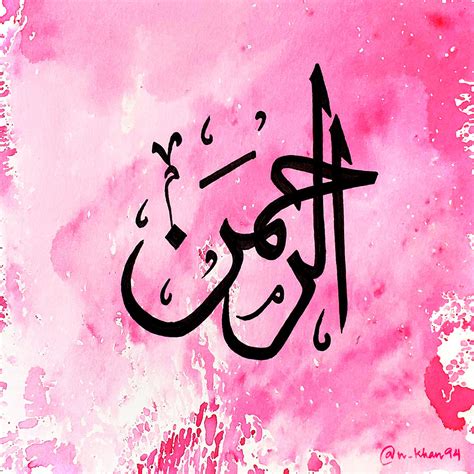 Beautiful Names Of Allah Ar Rahman Nabiha Khan