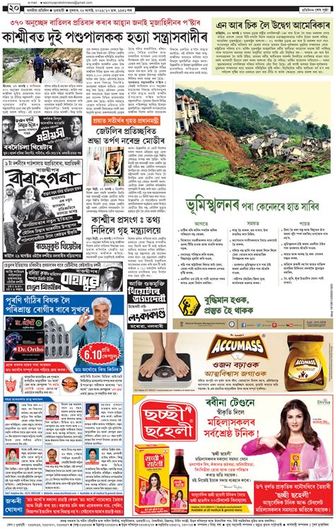 Asomiya Pratidin Epaper 28 08 2019 অসমীয়া প্রতিদিন ই বাতৰিকাকত