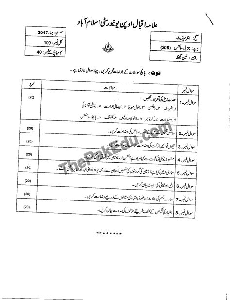 General Science Code No 308 Spring 2017 Aiou Old Papers