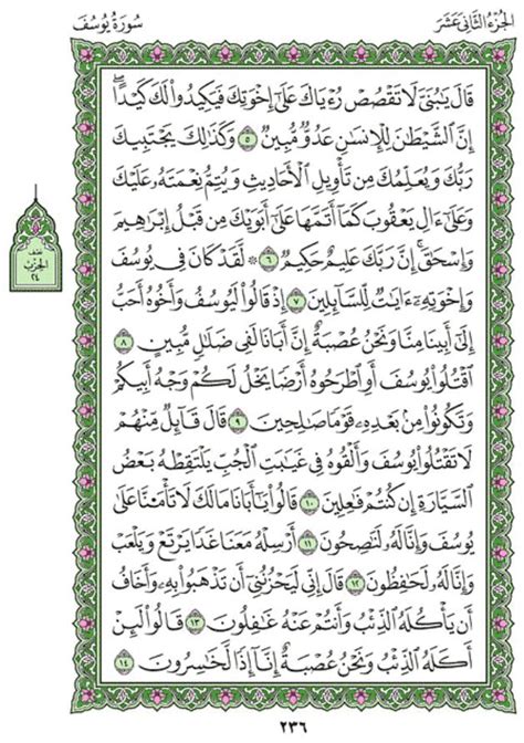 Surah Yusuf Chapter 12 From Quran Arabic English Translation