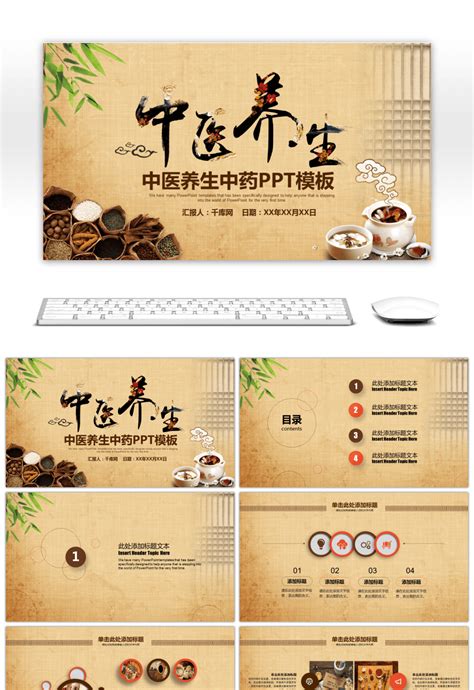 Awesome Traditional Chinese Medicine Ppt Template For