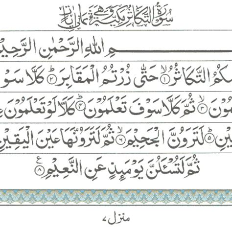Stream Surah E Takasur Quran In Urdu Translation Mehrban Ali By