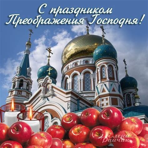 We did not find results for: Поздравления на Преображение Господне. Стихи на Яблочный Спас
