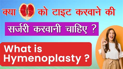 Hymenoplasty Surgery in Hindi Virgin बनन वल Surgery Hymen Repair Surgery Procedure